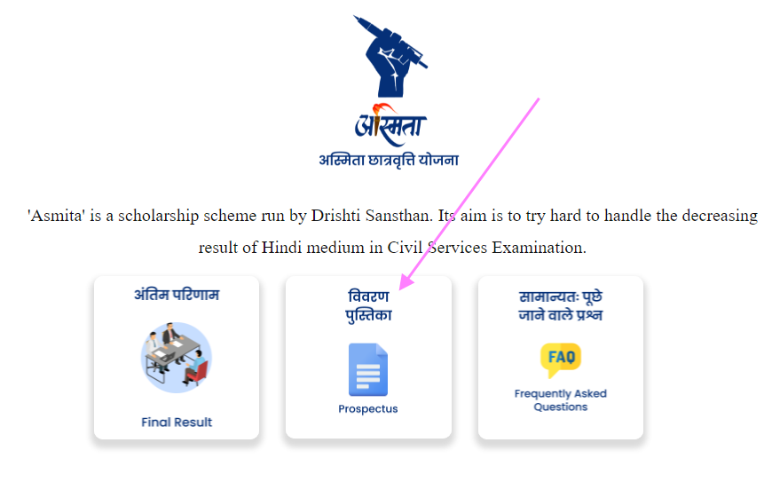 Drishti ias scheme , drishti asmita scheme , asmita yojana , asmita drishti ias , prepare civil service examination for free